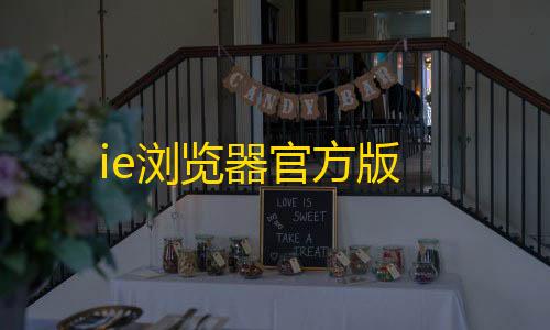 暗区突围无后座脚本ie浏览器官方版